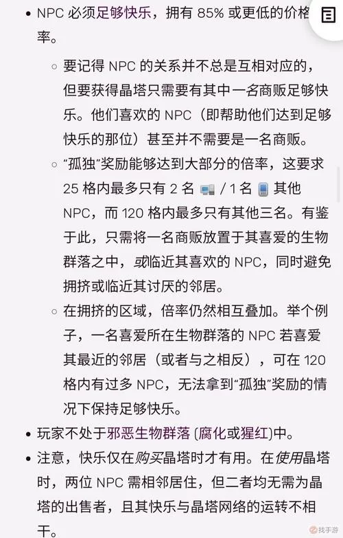 泰拉瑞亚晶塔使用方法详解：新手必看指南