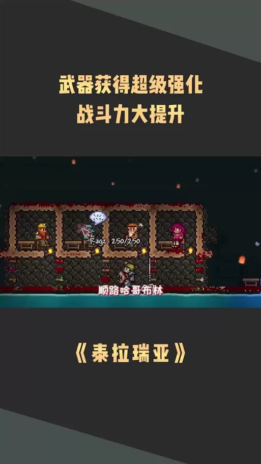 泰拉瑞亚来世：手机版下载及游戏玩法详解