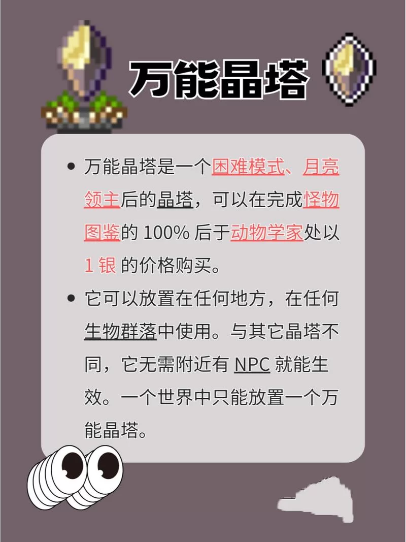 泰拉瑞亚森林晶塔：快速获得及使用方法完全指南