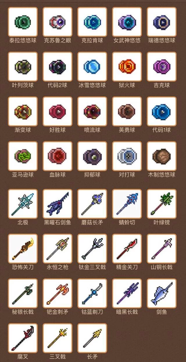 泰拉瑞亚武器大全图鉴：最全武器图鉴及获取攻略