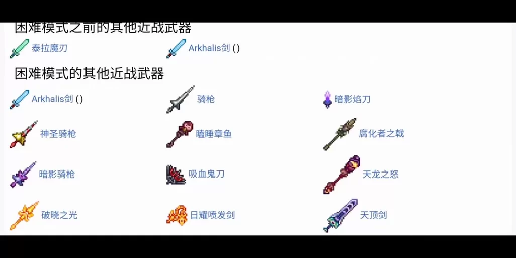 泰拉瑞亚武器排行：最强武器推荐及新手武器选择攻略