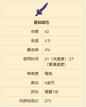 泰拉瑞亚永夜刃合成材料一览：快速合成永夜刃