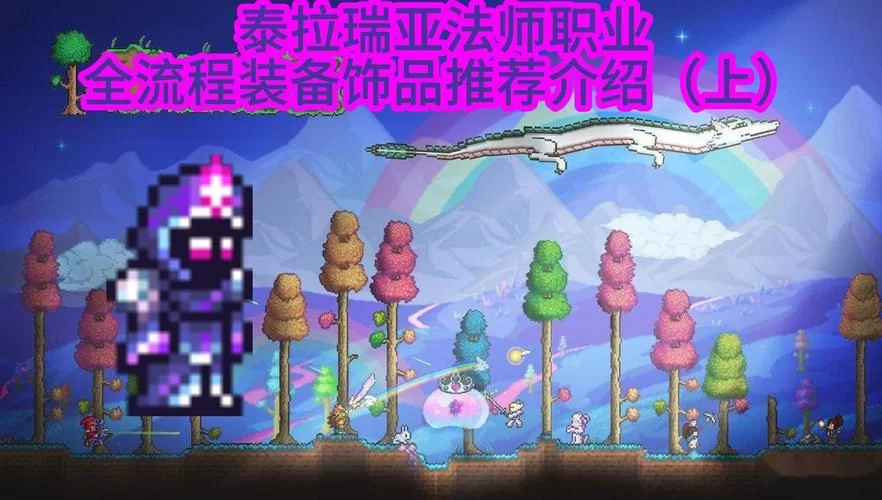 泰拉瑞亚法师毕业武器推荐：终极棱镜or月耀？