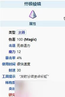 泰拉瑞亚泰拉棱镜属性及威力评测：值得你拥有吗？