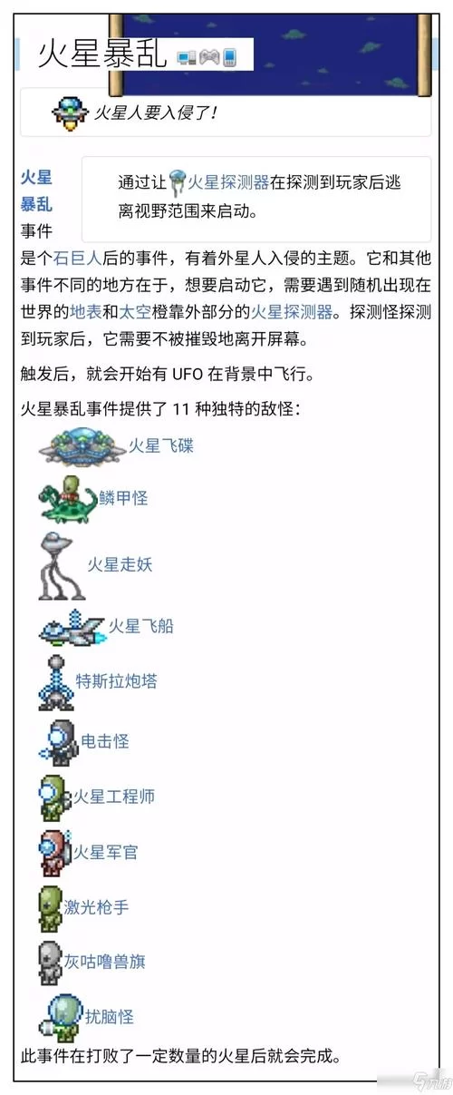 泰拉瑞亚派对事件作用及触发条件全面解析