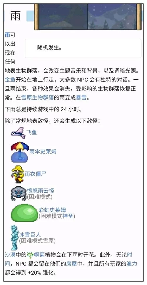 泰拉瑞亚派对事件作用及触发条件全面解析