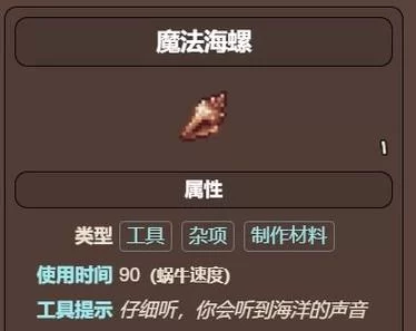 泰拉瑞亚海神贝壳合成方法及材料：简单易懂的指南