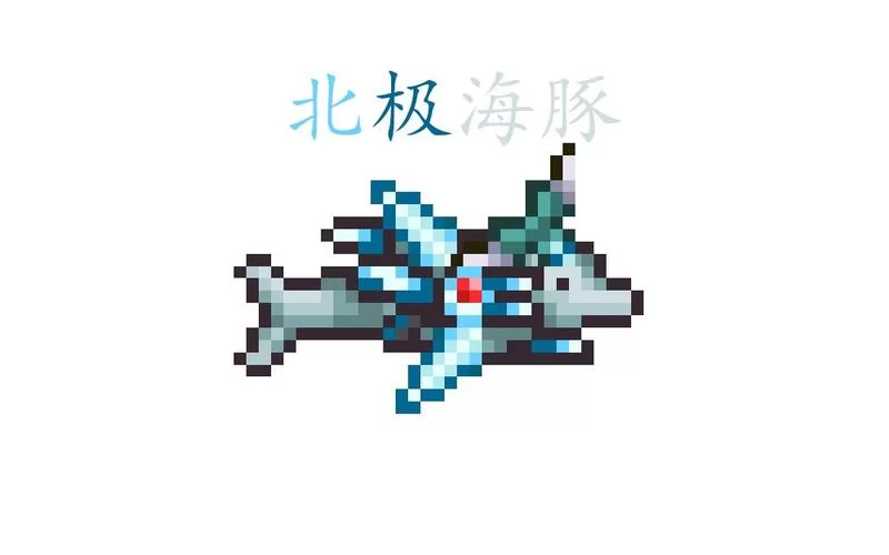 泰拉瑞亚海豚枪：获取途径及概率分析，助你轻松获得