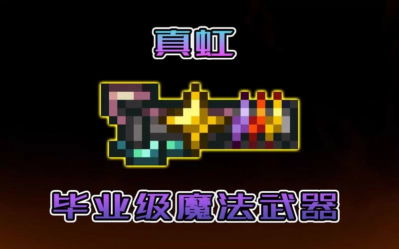 泰拉瑞亚海豚枪：获取途径及概率分析，助你轻松获得