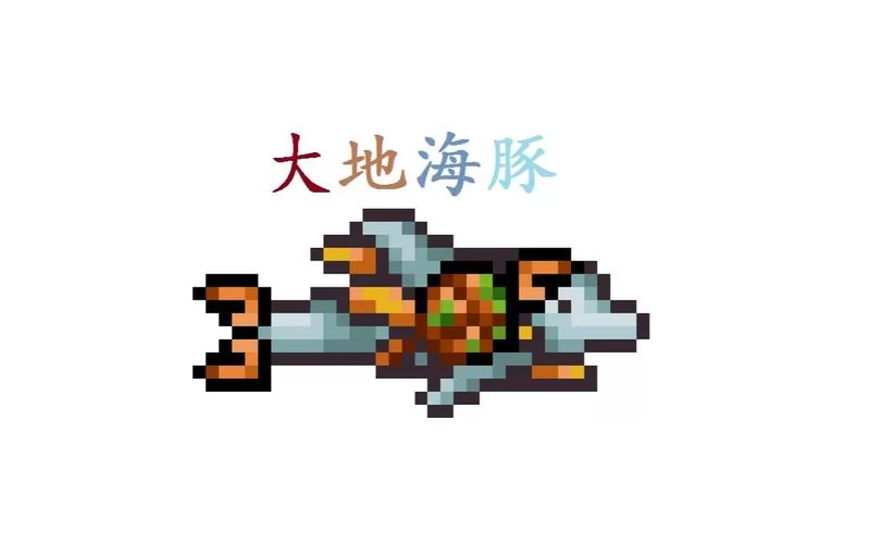 泰拉瑞亚海豚枪：获取途径及概率分析，助你轻松获得