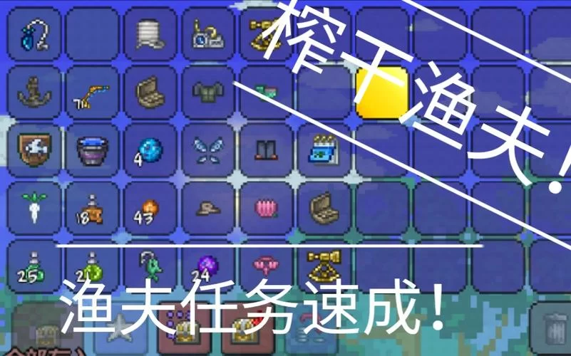 泰拉瑞亚渔夫入住条件详解：怎么才能让渔夫搬来？