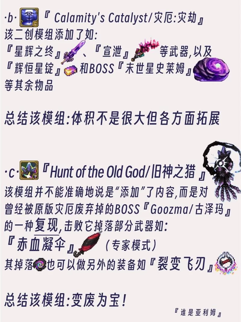 泰拉瑞亚灾厄mod详解：新手入门指南及玩法技巧