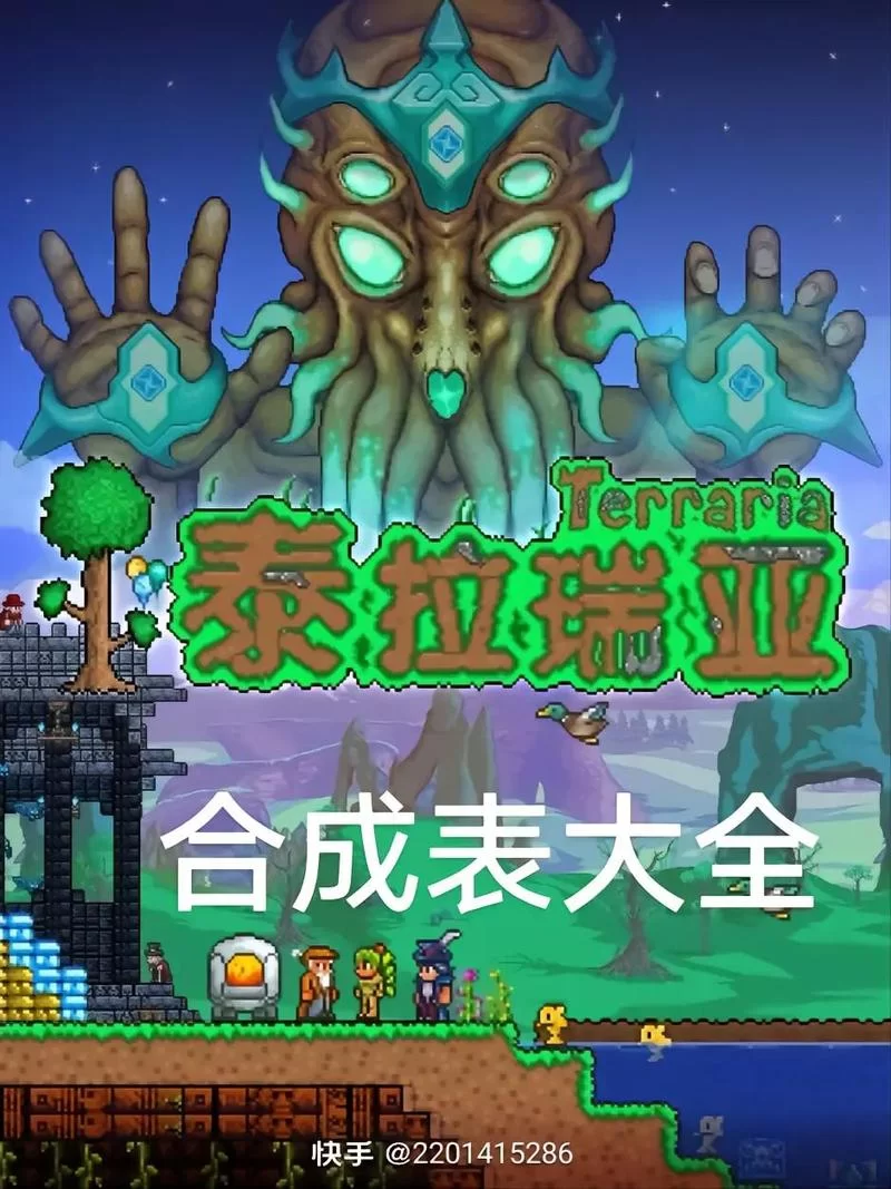 泰拉瑞亚真永夜之刃属性及合成材料一览