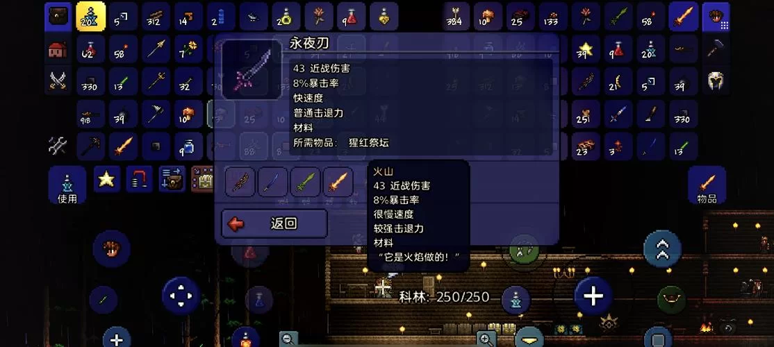 泰拉瑞亚真永夜之刃属性及合成材料一览