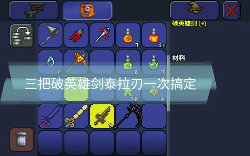 泰拉瑞亚真空之刃实战教学：秒杀BOSS不再是梦！