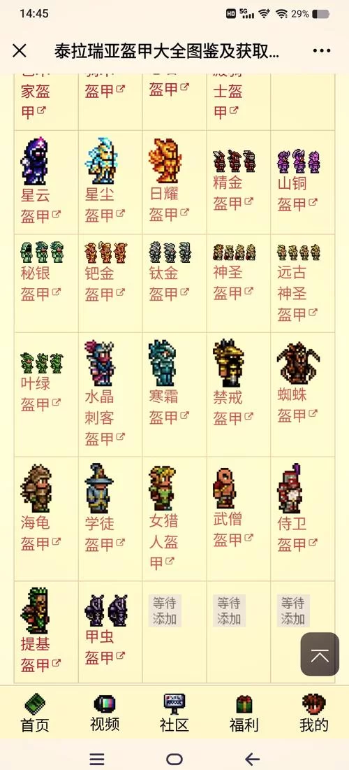 泰拉瑞亚神圣套装：提升攻击力与防御力的神器