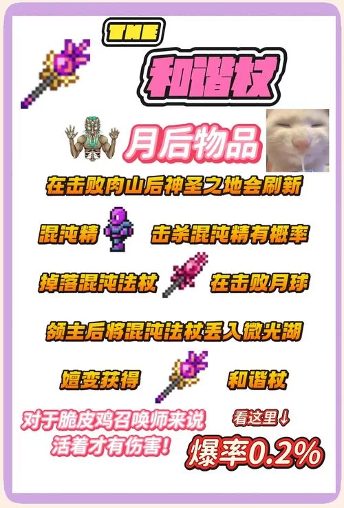 泰拉瑞亚神圣宝箱怪怎么召唤？简单方法教学！