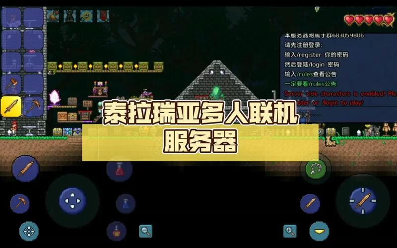 泰拉瑞亚联机方法大全：蓝牙、局域网、服务器