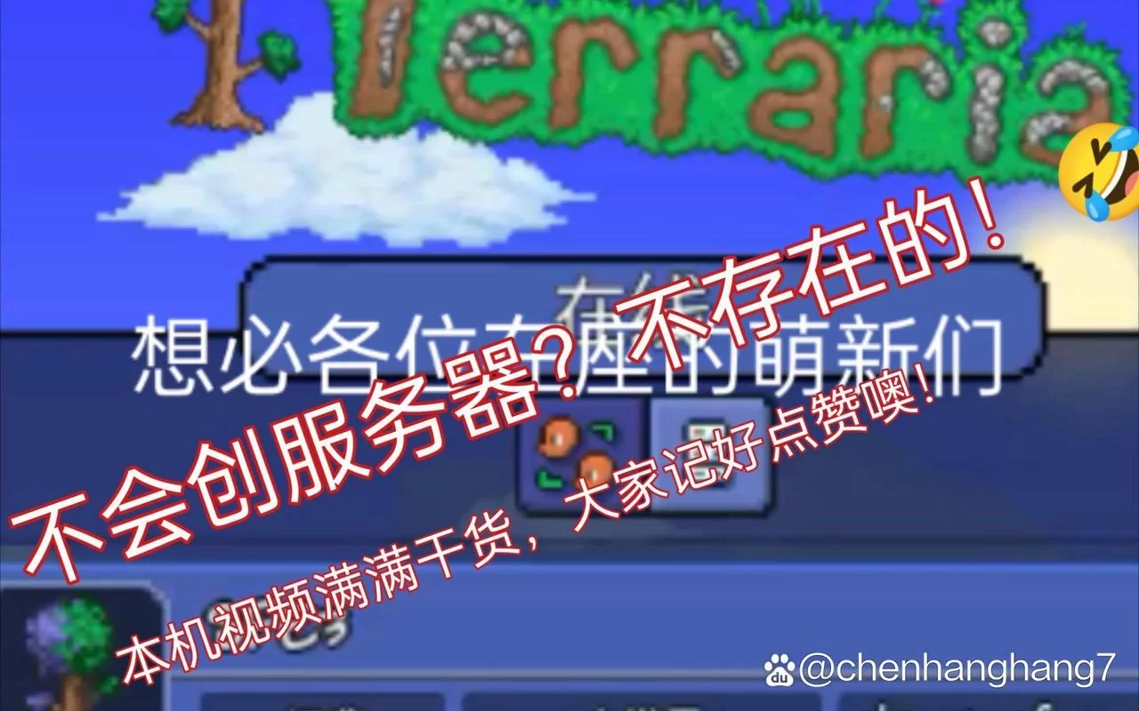 泰拉瑞亚联机方法大全：蓝牙、局域网、服务器