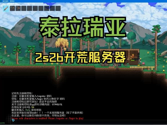 泰拉瑞亚联机方法大全：蓝牙、局域网、服务器