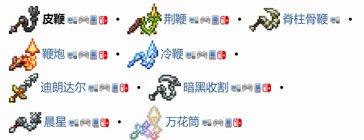 泰拉瑞亚血月掉落物品大全：武器、材料、旗帜全收集