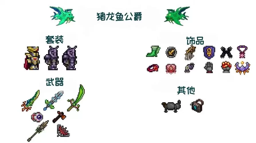 泰拉瑞亚装备大全图鉴：武器防具配饰全收集