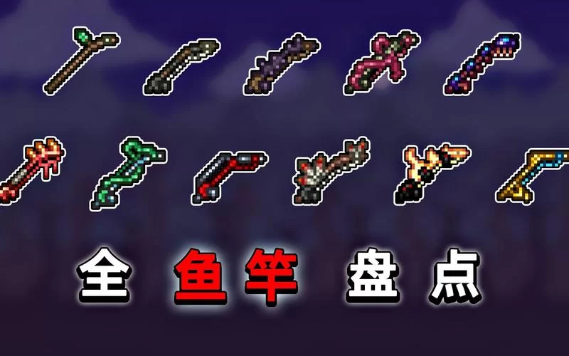 泰拉瑞亚钓鱼竿合成攻略：快速获取高级钓鱼竿技巧