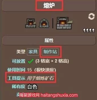 泰拉瑞亚钛金熔炉合成指南：快速获得高级熔炉