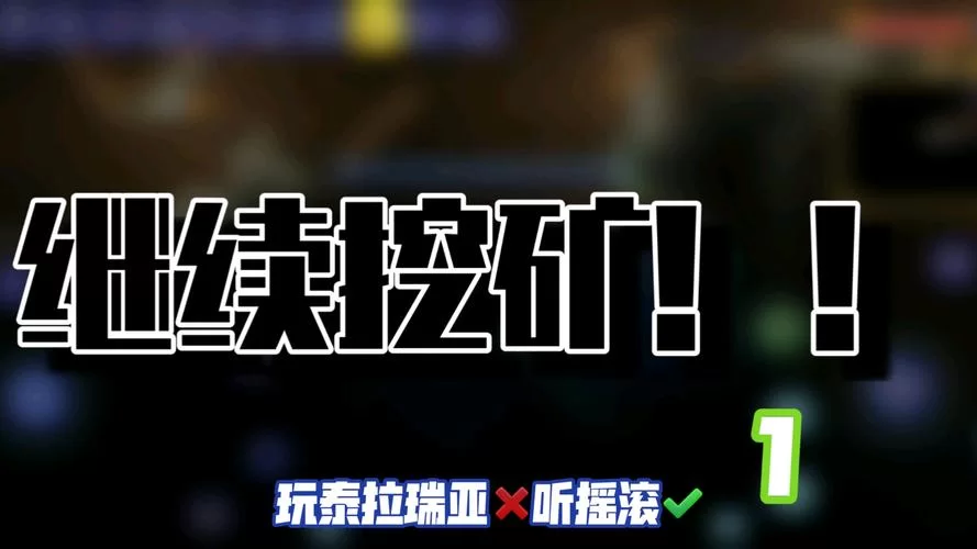 泰拉瑞亚钻石有什么用处？挖矿技巧与应用指南
