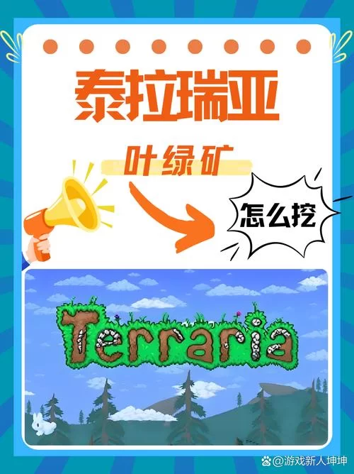 泰拉瑞亚钻石有什么用处？挖矿技巧与应用指南