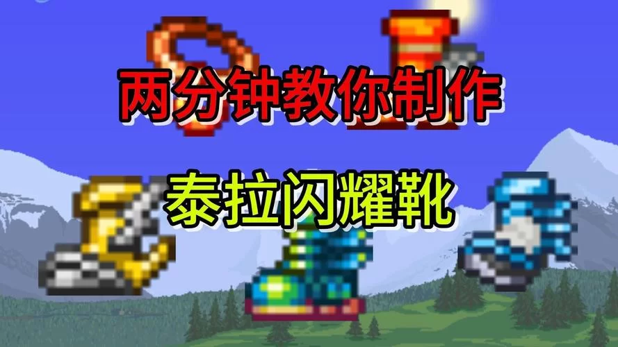 泰拉瑞亚闪耀根种植秘籍：高效种植闪耀根