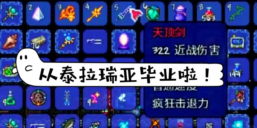 泰拉瑞亚闪耀根获取攻略：快速获得闪耀根的技巧