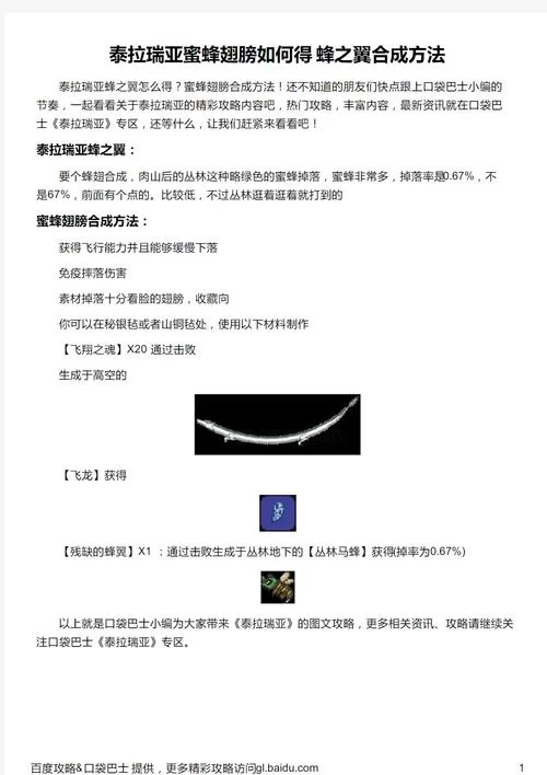 泰拉瑞亚雏翼升级指南：提升防御，增强飞行能力