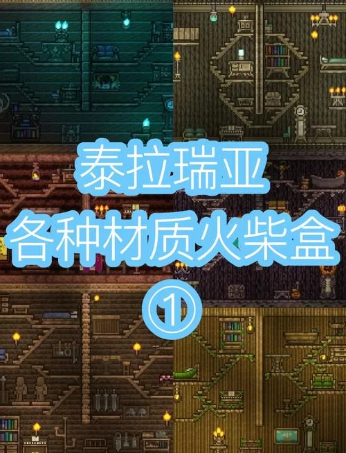 泰拉瑞亚高效种植攻略：从入门到精通的完整指南