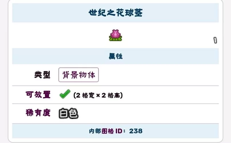 泰拉瑞亚：世纪之花花苞多久刷新？刷新机制详解！