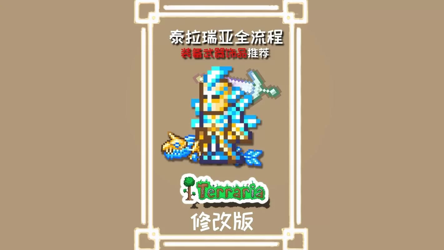 泰拉瑞亚：教你轻松合成强力武器机械魔眼