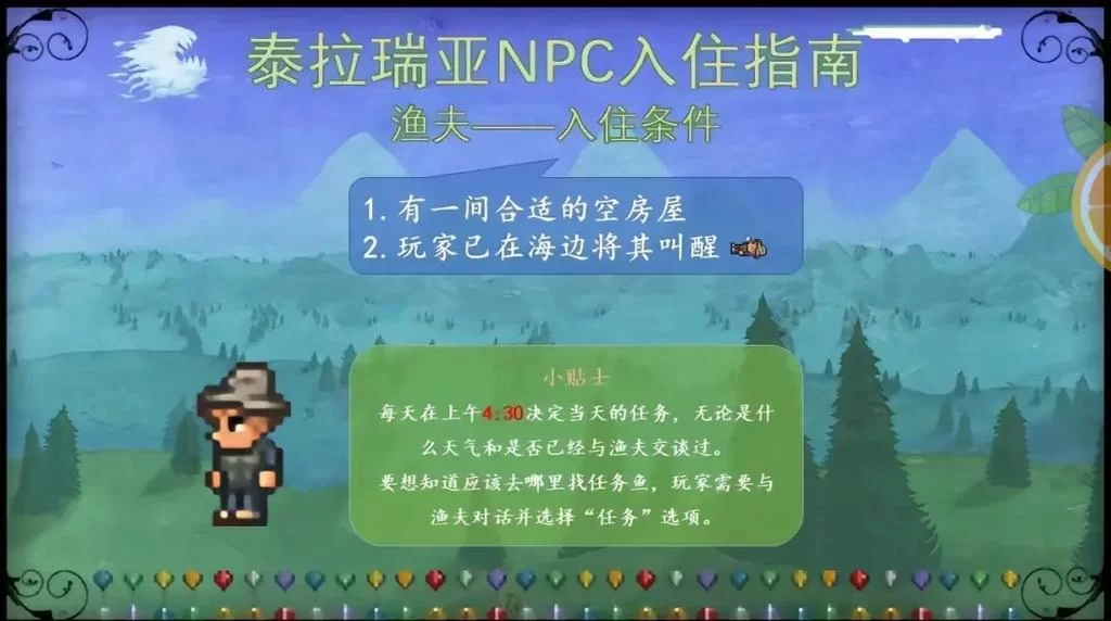 泰拉瑞亚：最全NPC入住条件大全，助你快速建设家园