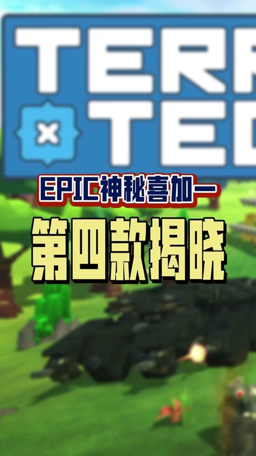 泰拉科技官网下载：策略战斗，激情无限！
