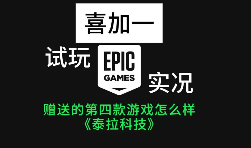 泰拉科技官网下载：策略战斗，激情无限！
