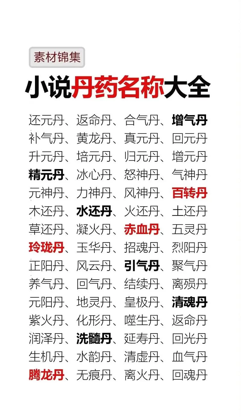 洗髓丹配方是什么？炼丹材料及步骤详解