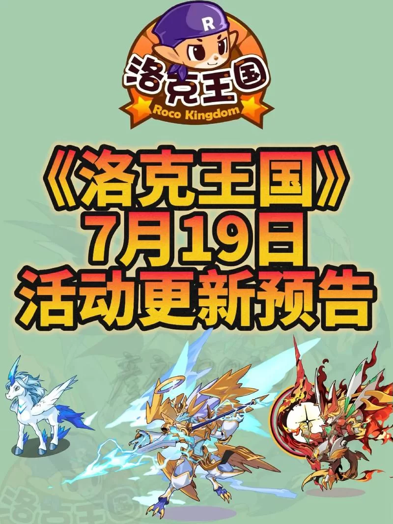 洛克王国世界开荒攻略：从萌新到高手进阶之路