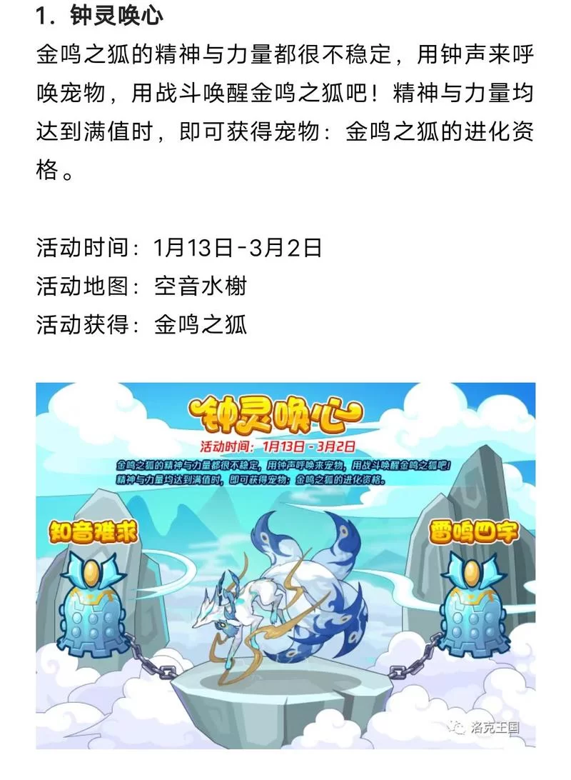 洛克王国双倍经验时间调整，别错过经验加倍时刻！