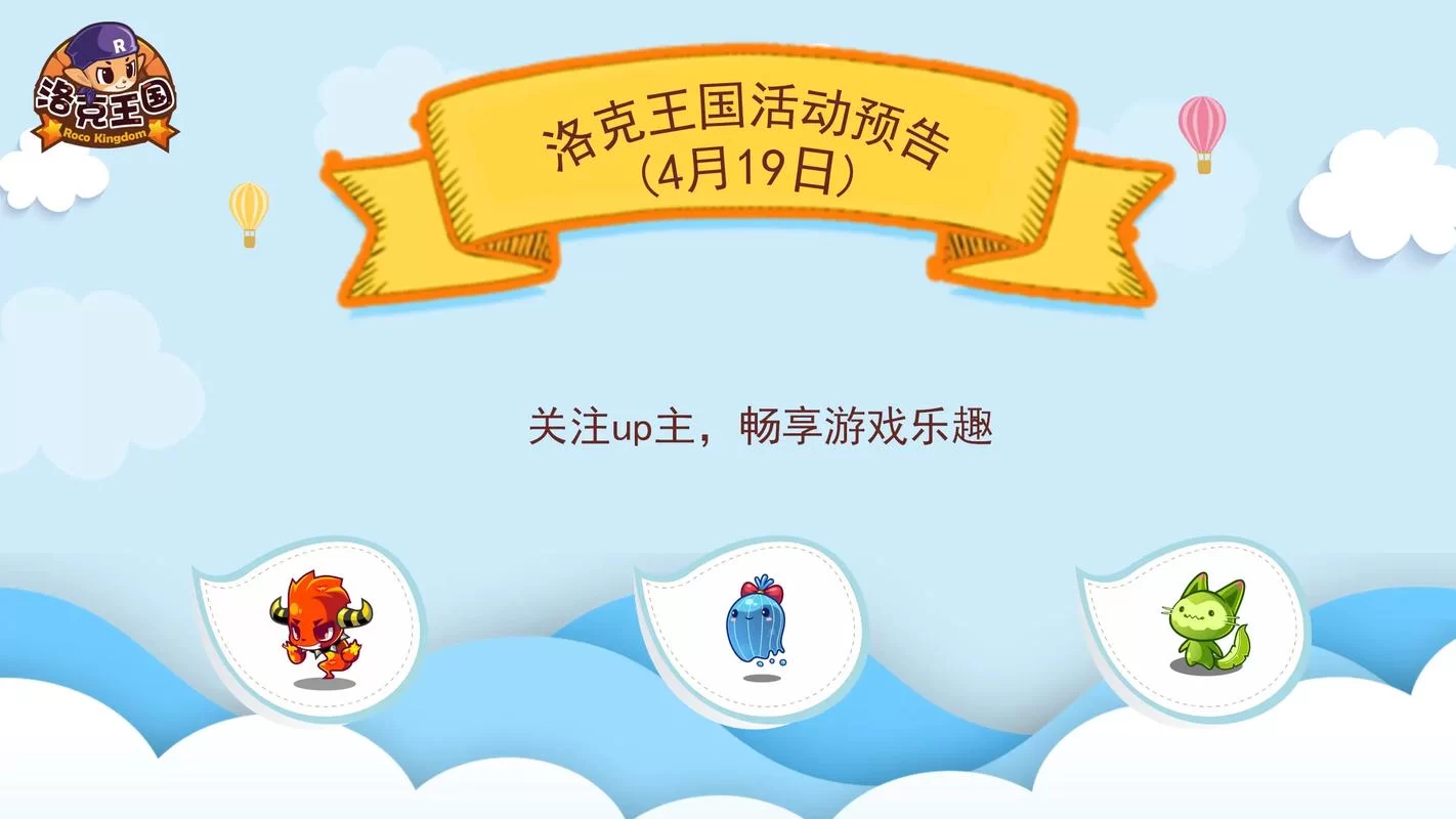 洛克王国双倍经验时间调整，别错过经验加倍时刻！