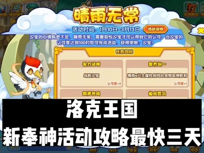 洛克王国奉神系列宠物最强阵容推荐：轻松制霸全服