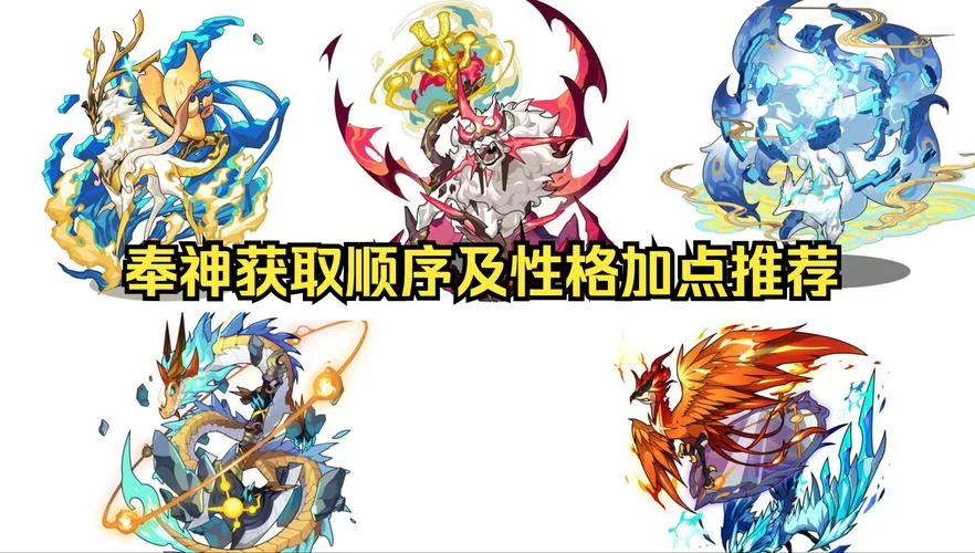 洛克王国奉神系列宠物最强阵容推荐：轻松制霸全服