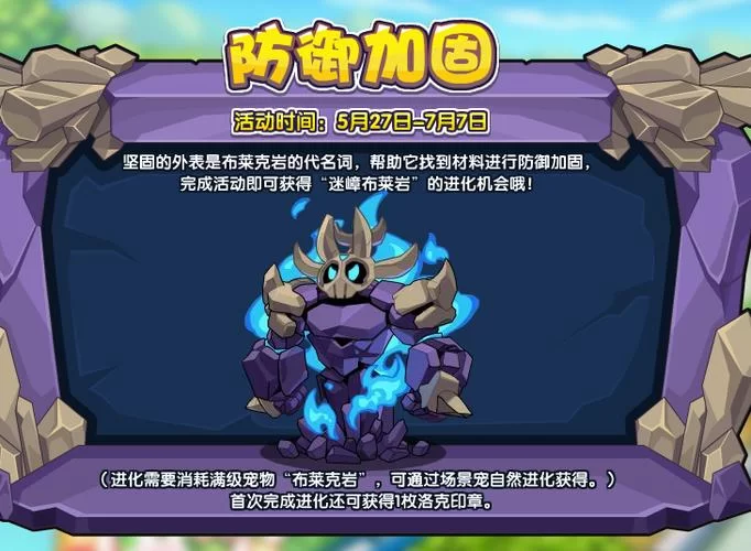 洛克王国布莱克岩图鉴：属性技能及捕捉方法详解