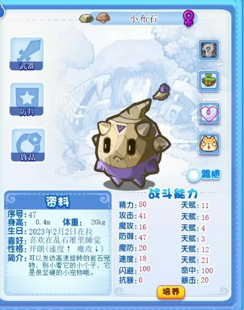 洛克王国布莱克岩图鉴：属性技能及捕捉方法详解