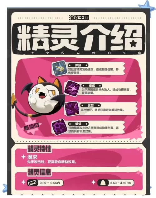 洛克王国意志紫灵技能详解：恶魔系宠物深度解析