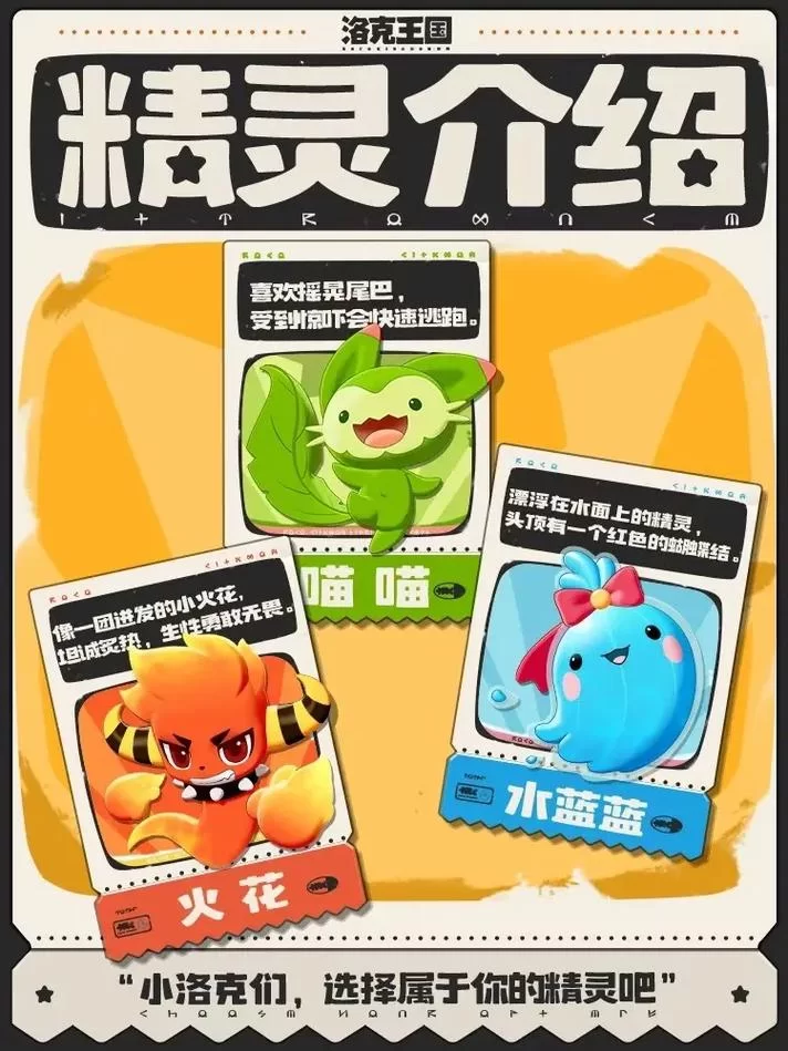洛克王国手游什么时候上线？最新开服时间预测！