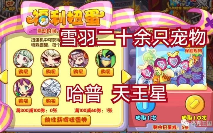 洛克王国扭蛋机：如何抽到最强的宠物？技巧分享